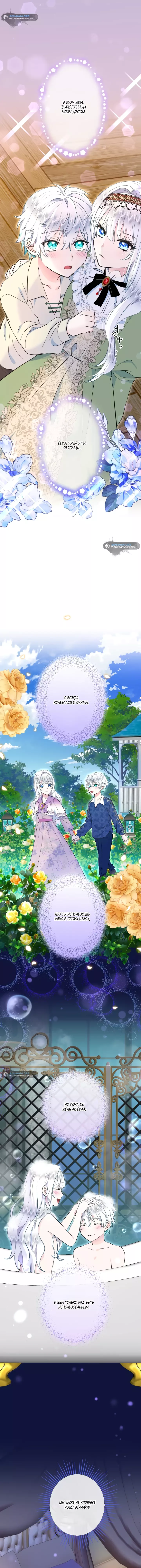 Манга Запретное дитя - Глава 46 Страница 11
