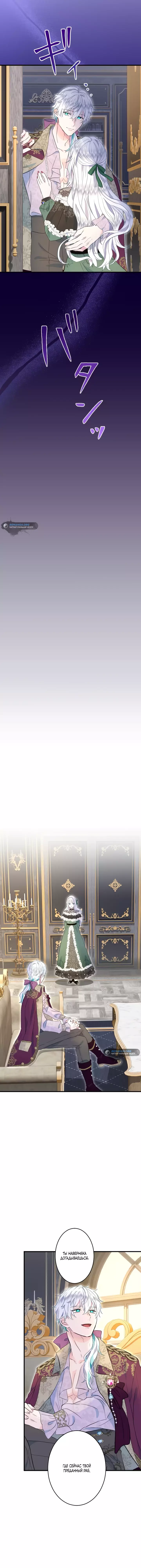 Манга Запретное дитя - Глава 46 Страница 4