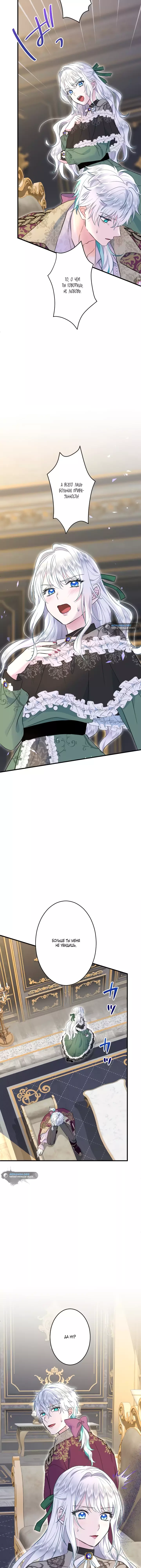 Манга Запретное дитя - Глава 46 Страница 17