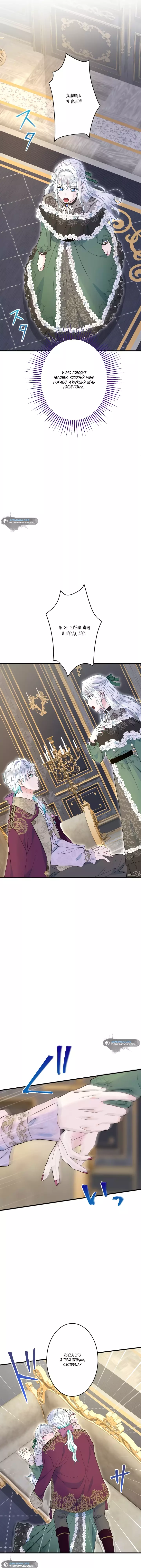 Манга Запретное дитя - Глава 46 Страница 7