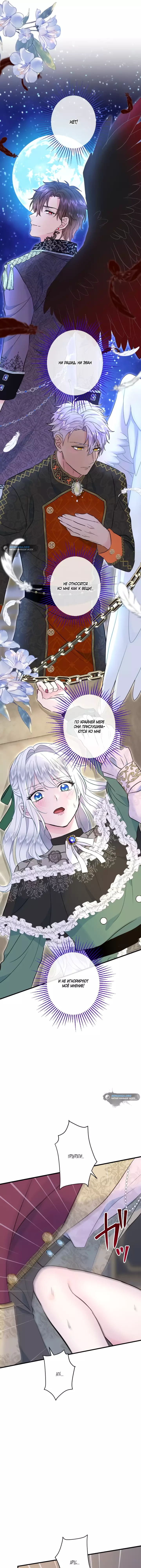 Манга Запретное дитя - Глава 46 Страница 16