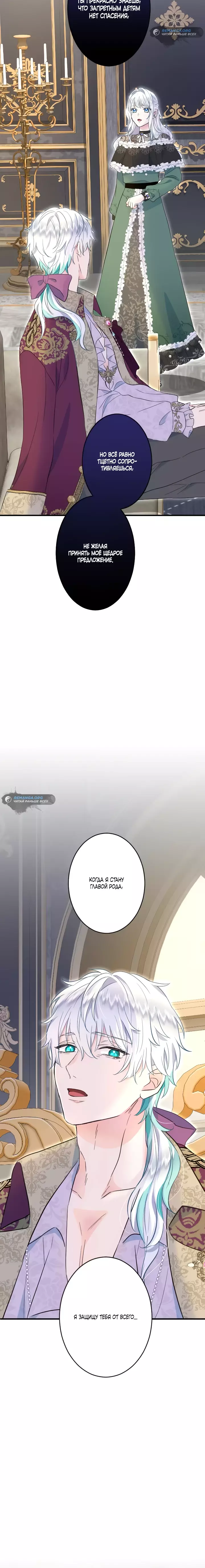 Манга Запретное дитя - Глава 46 Страница 6