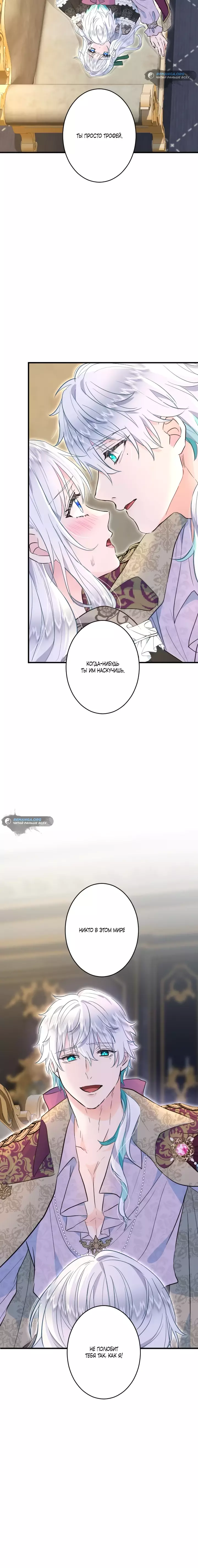 Манга Запретное дитя - Глава 46 Страница 15