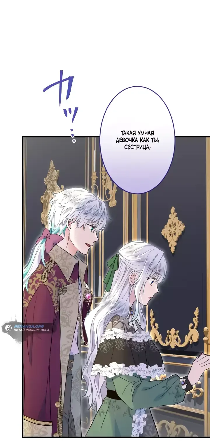 Манга Запретное дитя - Глава 46 Страница 19
