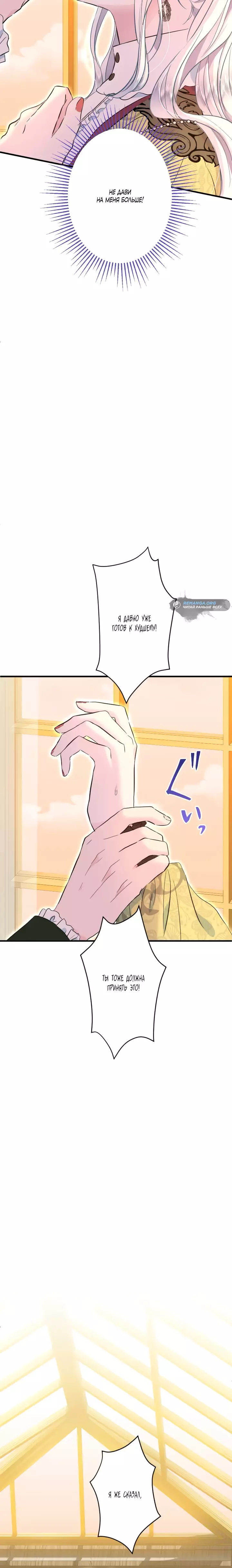 Манга Запретное дитя - Глава 45 Страница 3