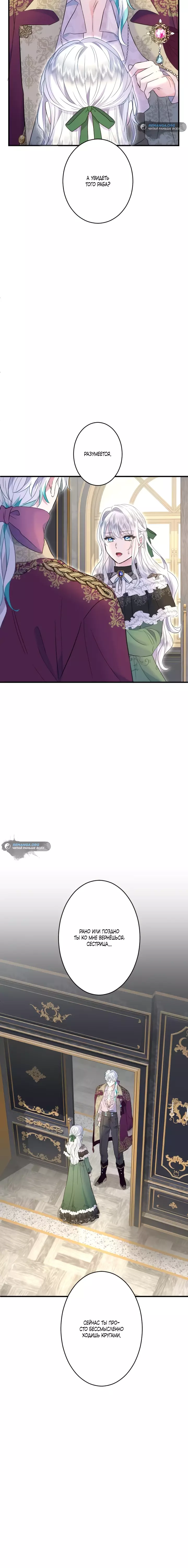 Манга Запретное дитя - Глава 45 Страница 21