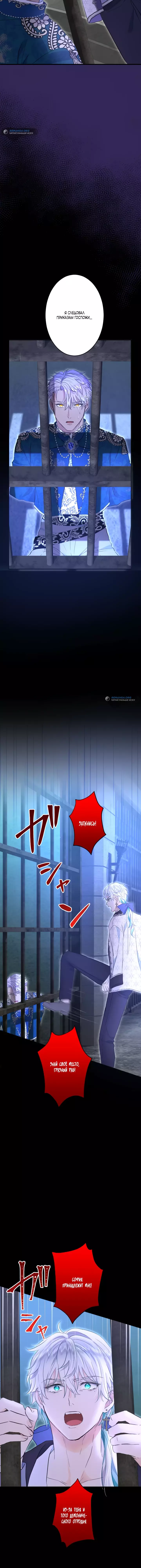 Манга Запретное дитя - Глава 45 Страница 14