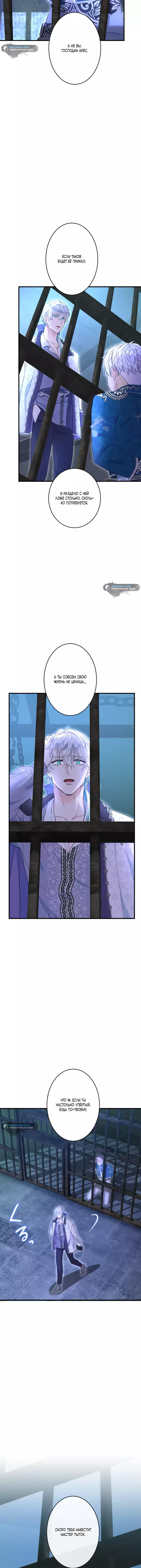 Манга Запретное дитя - Глава 45 Страница 17