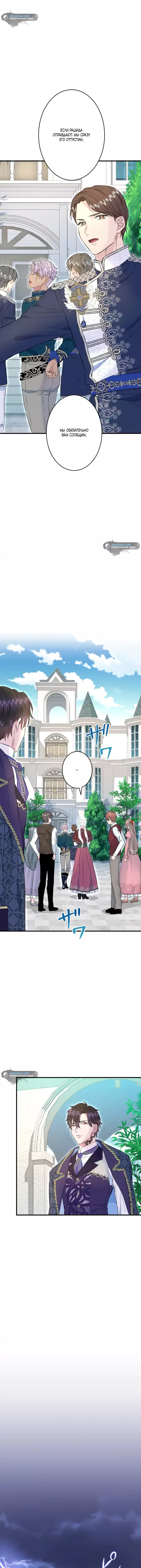 Манга Запретное дитя - Глава 45 Страница 11