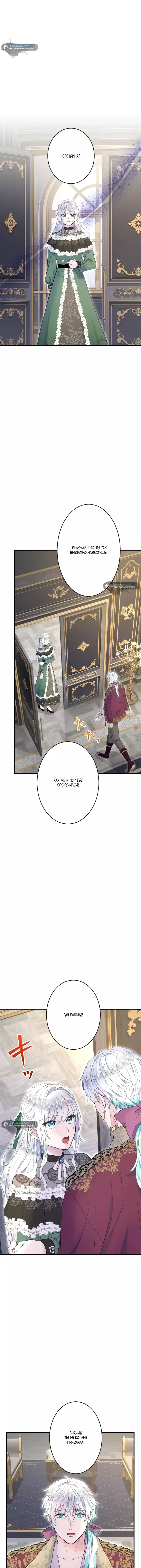 Манга Запретное дитя - Глава 45 Страница 20