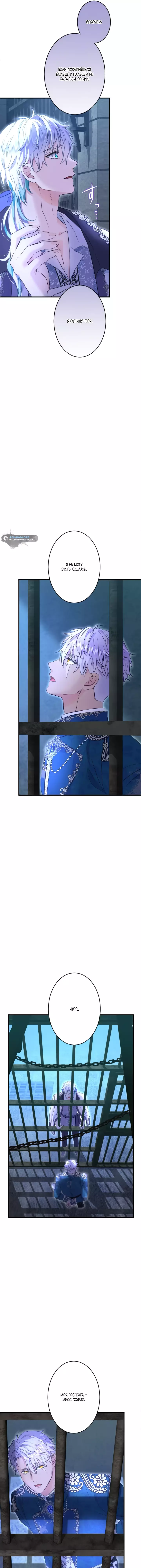 Манга Запретное дитя - Глава 45 Страница 16