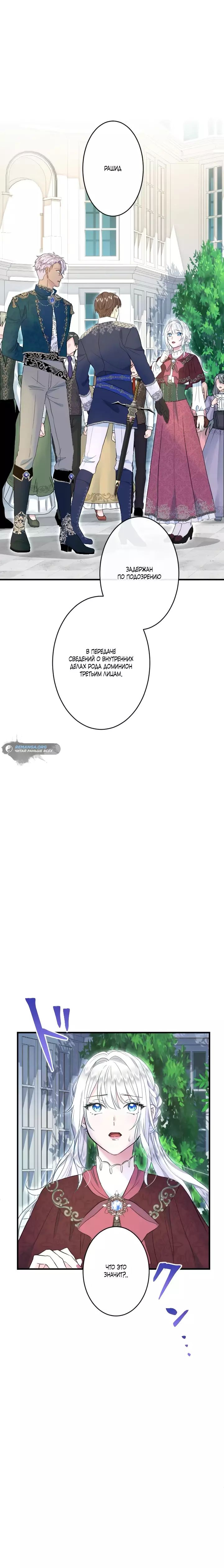 Манга Запретное дитя - Глава 45 Страница 9