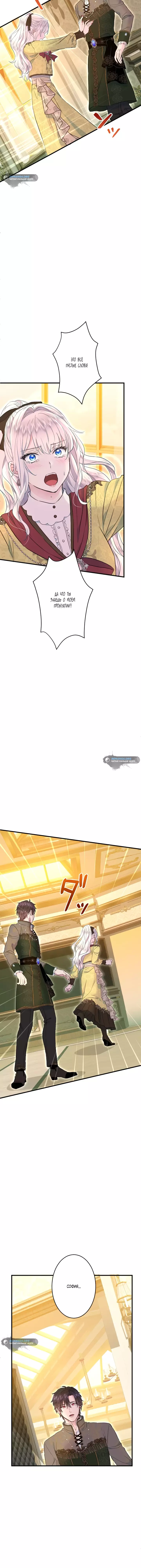 Манга Запретное дитя - Глава 45 Страница 5