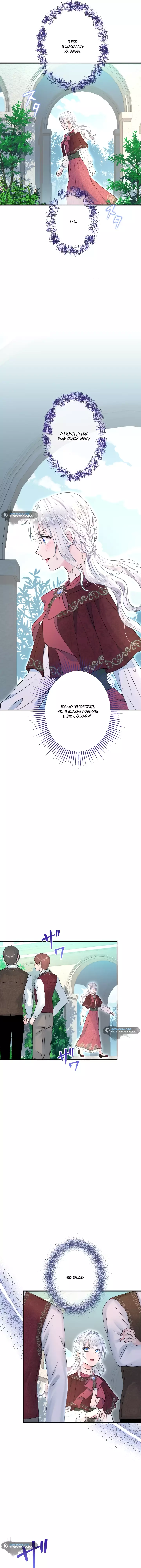 Манга Запретное дитя - Глава 45 Страница 7