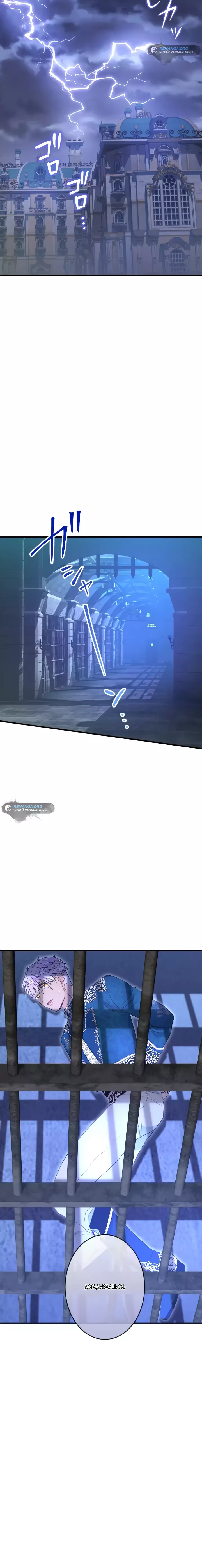 Манга Запретное дитя - Глава 45 Страница 12