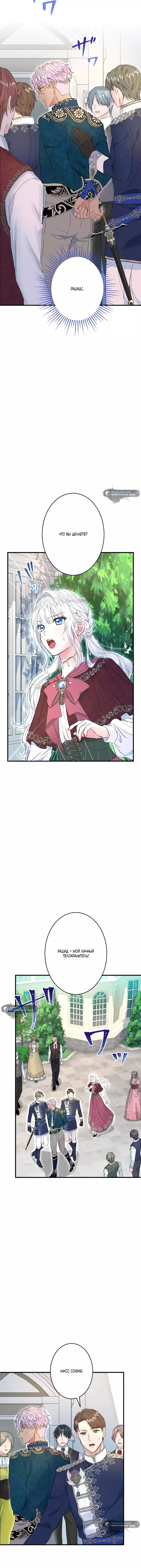 Манга Запретное дитя - Глава 45 Страница 8