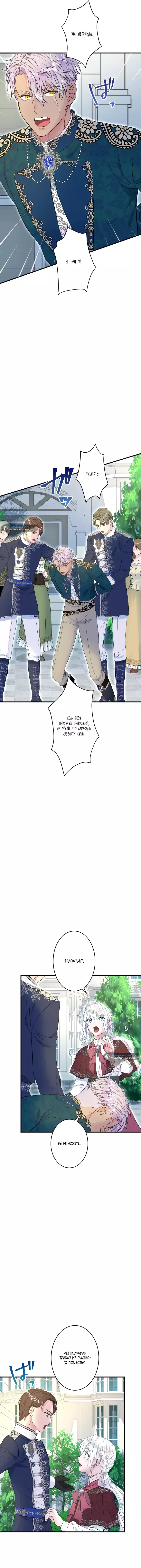 Манга Запретное дитя - Глава 45 Страница 10