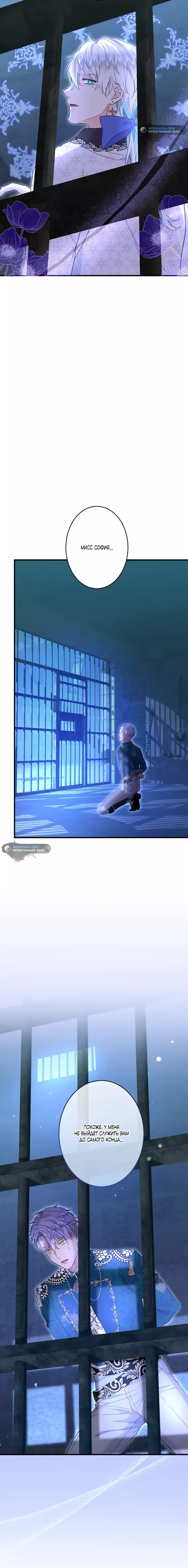 Манга Запретное дитя - Глава 45 Страница 18