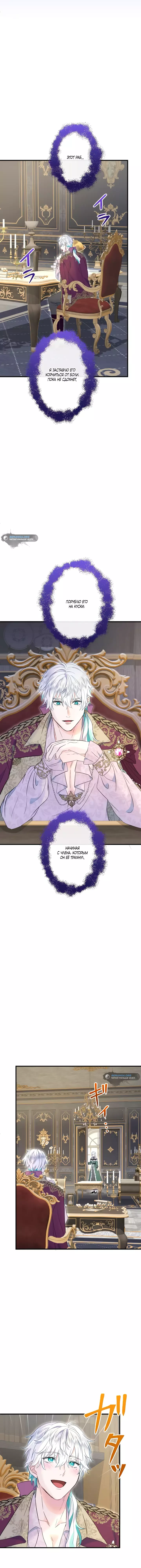 Манга Запретное дитя - Глава 45 Страница 19