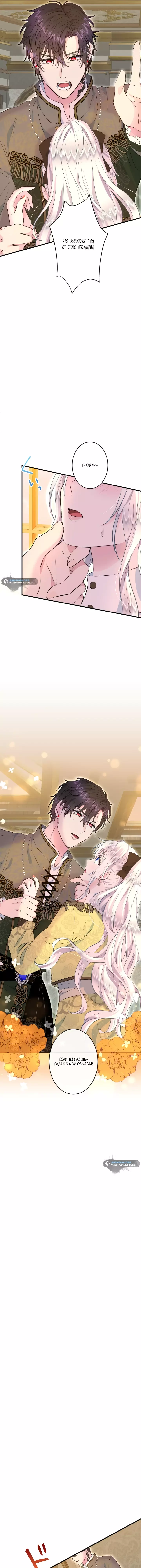 Манга Запретное дитя - Глава 45 Страница 4