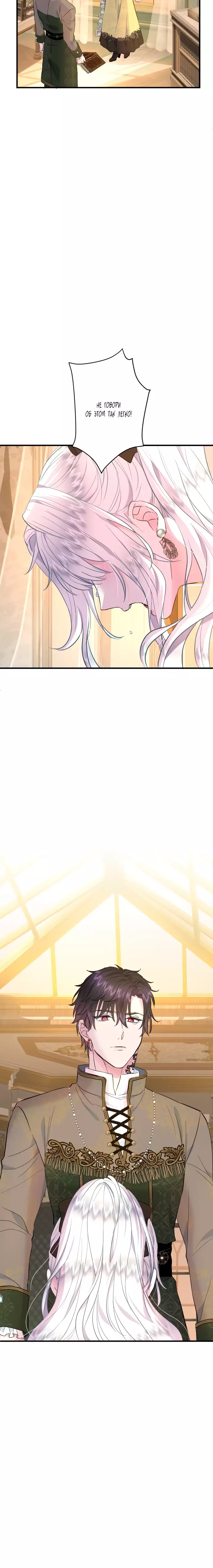 Манга Запретное дитя - Глава 44 Страница 18