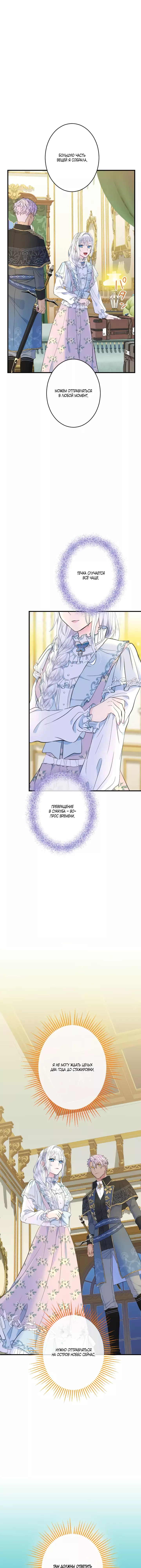 Манга Запретное дитя - Глава 44 Страница 8