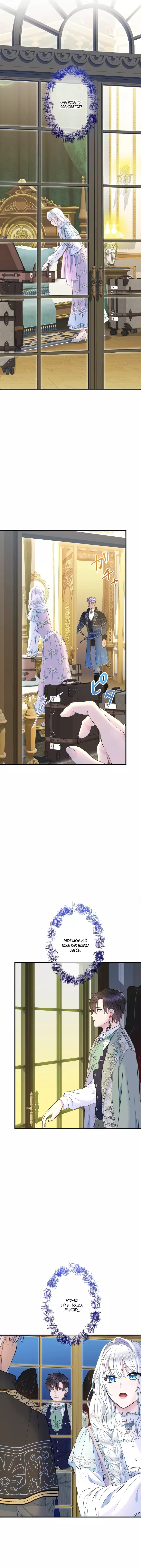 Манга Запретное дитя - Глава 44 Страница 7