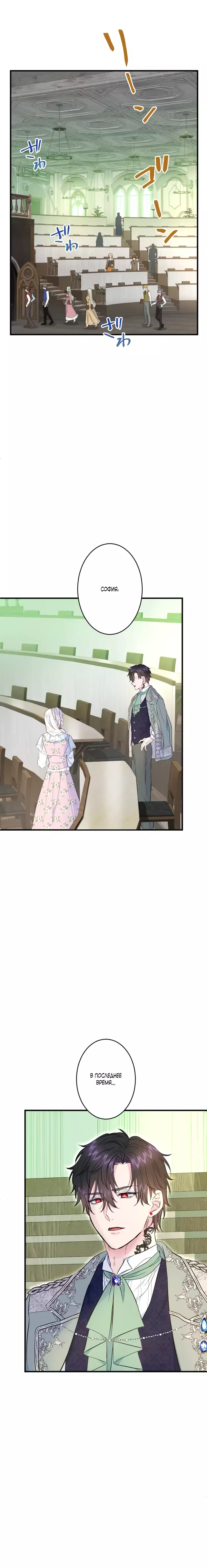 Манга Запретное дитя - Глава 44 Страница 3