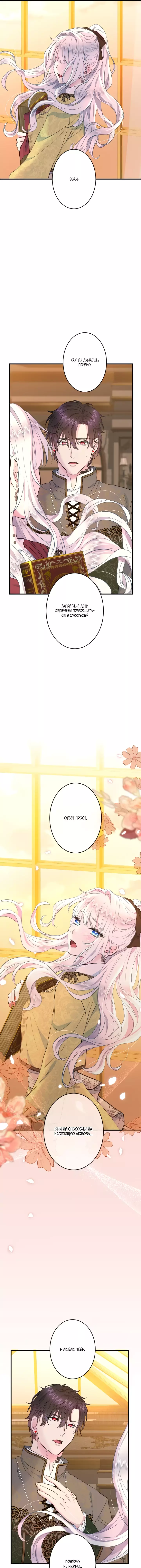 Манга Запретное дитя - Глава 44 Страница 16