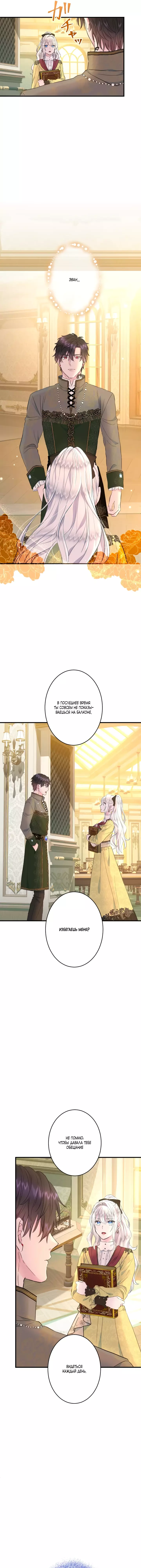 Манга Запретное дитя - Глава 44 Страница 10