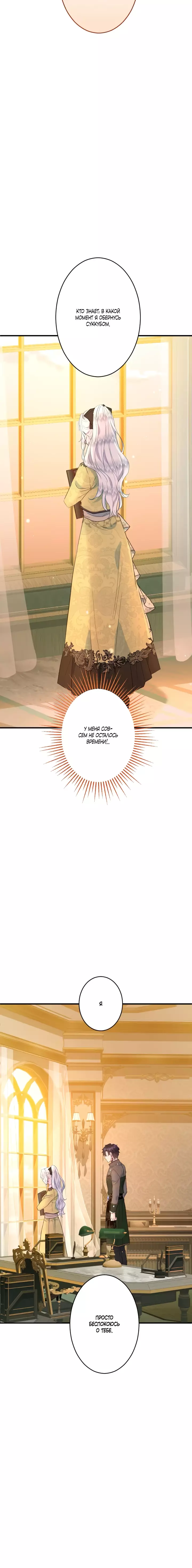 Манга Запретное дитя - Глава 44 Страница 15