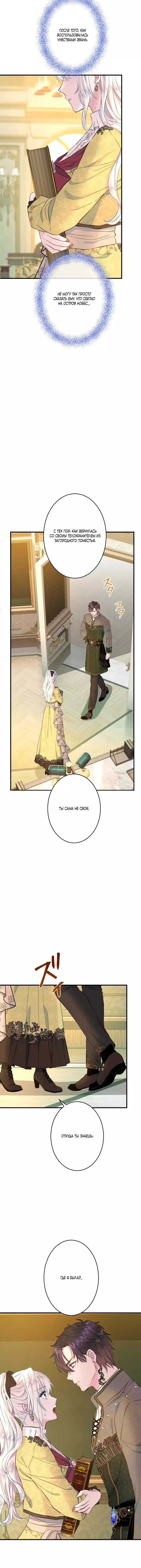 Манга Запретное дитя - Глава 44 Страница 11