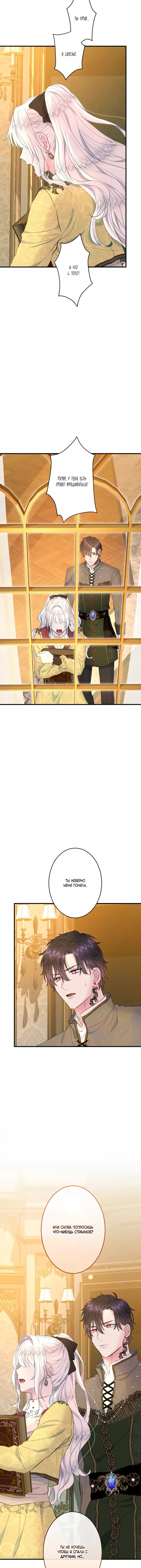 Манга Запретное дитя - Глава 44 Страница 14