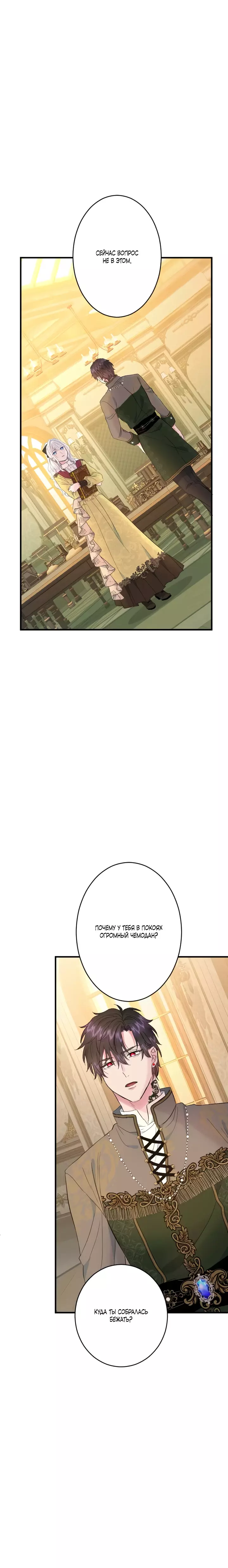 Манга Запретное дитя - Глава 44 Страница 12