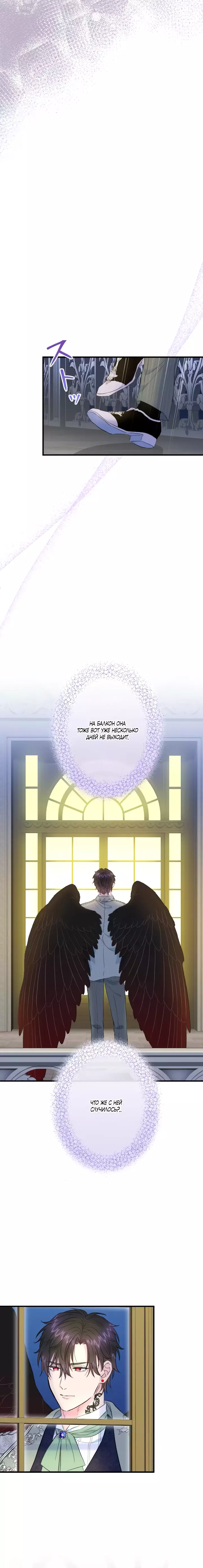 Манга Запретное дитя - Глава 44 Страница 6