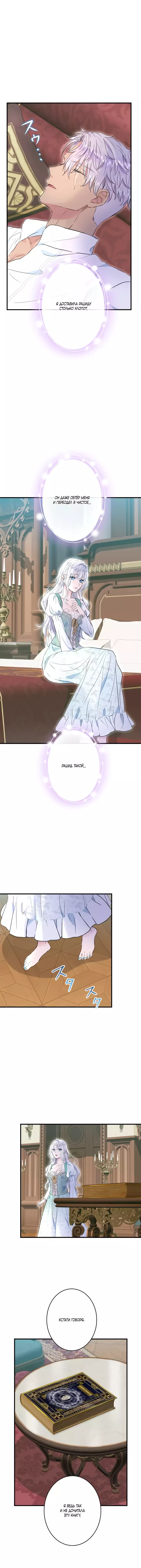 Манга Запретное дитя - Глава 43 Страница 7