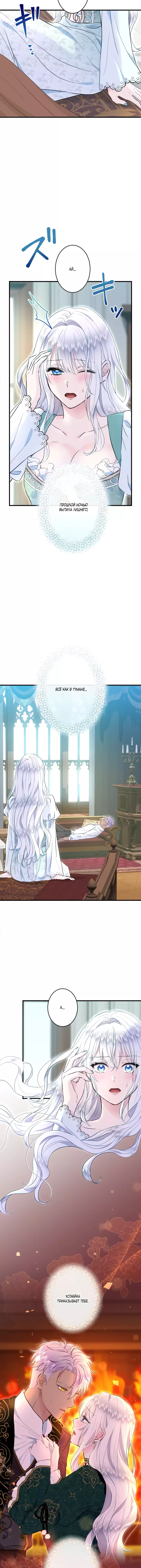 Манга Запретное дитя - Глава 43 Страница 5