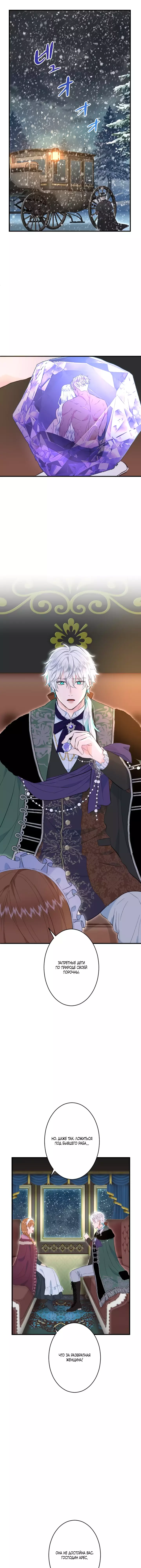 Манга Запретное дитя - Глава 43 Страница 1