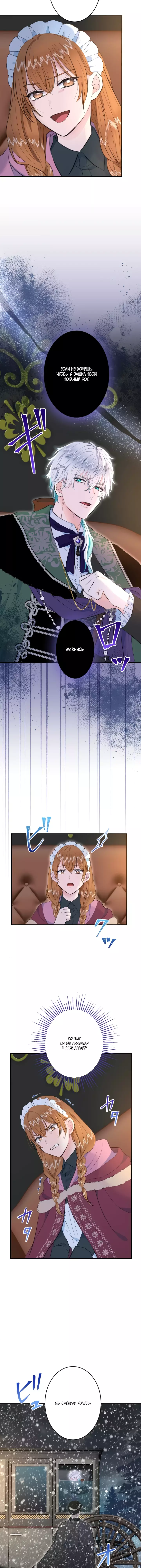 Манга Запретное дитя - Глава 43 Страница 2