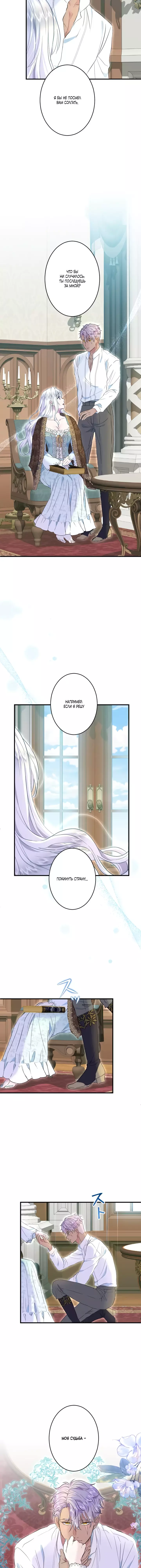 Манга Запретное дитя - Глава 43 Страница 11