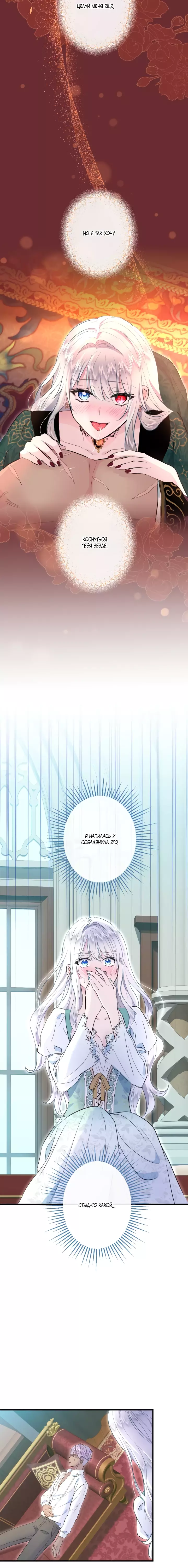 Манга Запретное дитя - Глава 43 Страница 6