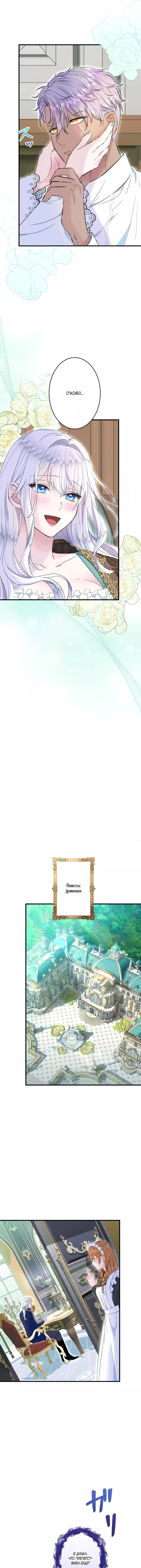 Манга Запретное дитя - Глава 43 Страница 13