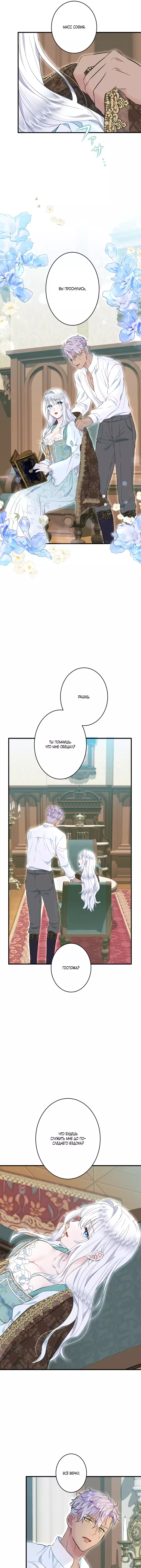 Манга Запретное дитя - Глава 43 Страница 10