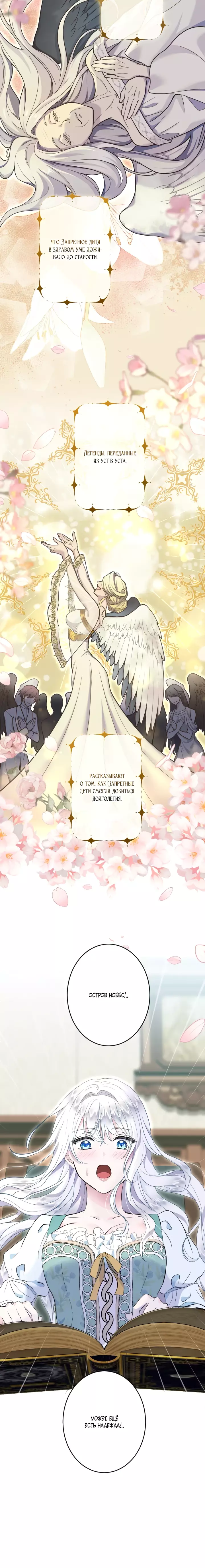 Манга Запретное дитя - Глава 43 Страница 9