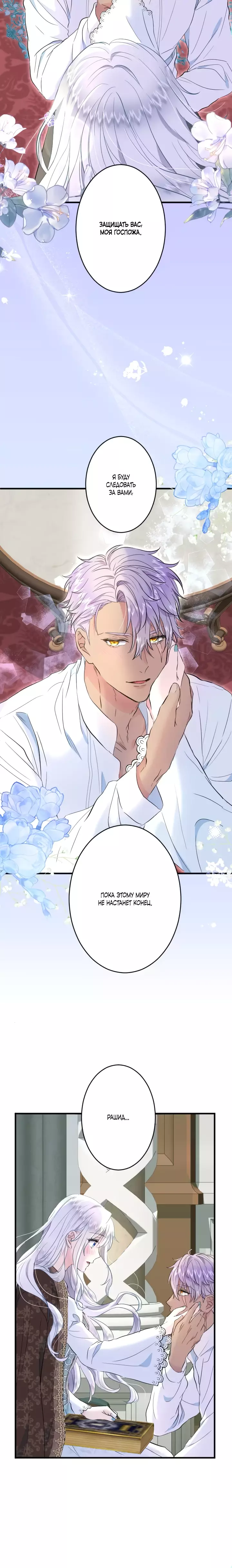 Манга Запретное дитя - Глава 43 Страница 12