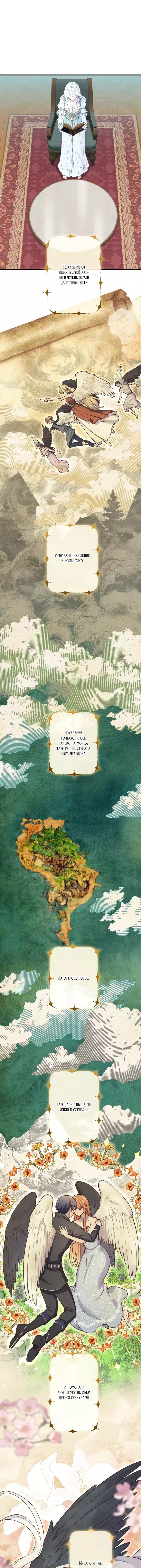 Манга Запретное дитя - Глава 43 Страница 8