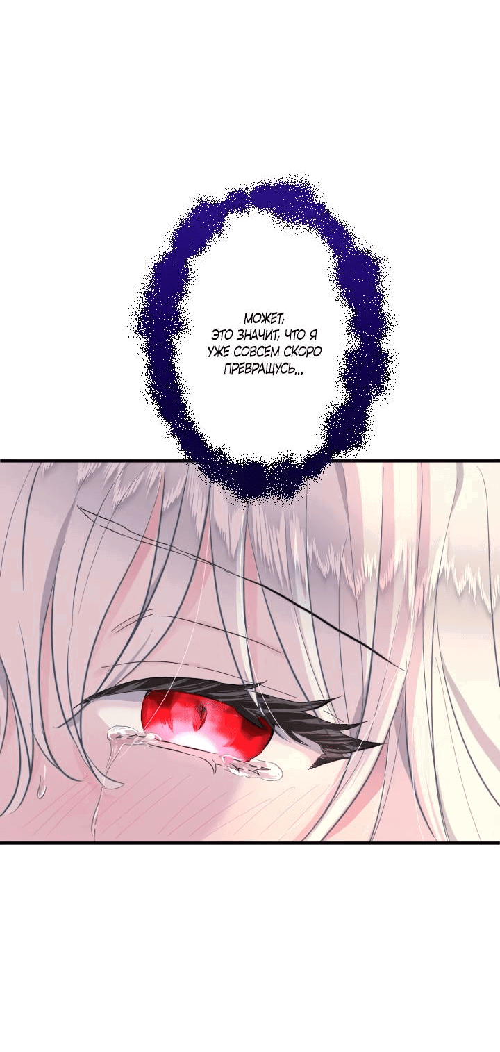 Манга Запретное дитя - Глава 42 Страница 47