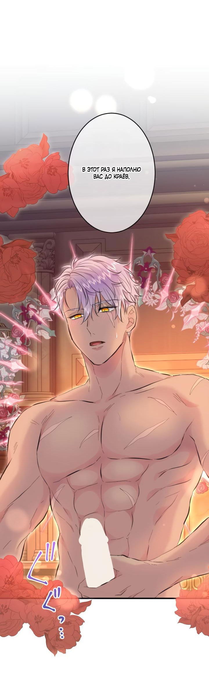 Манга Запретное дитя - Глава 42 Страница 42