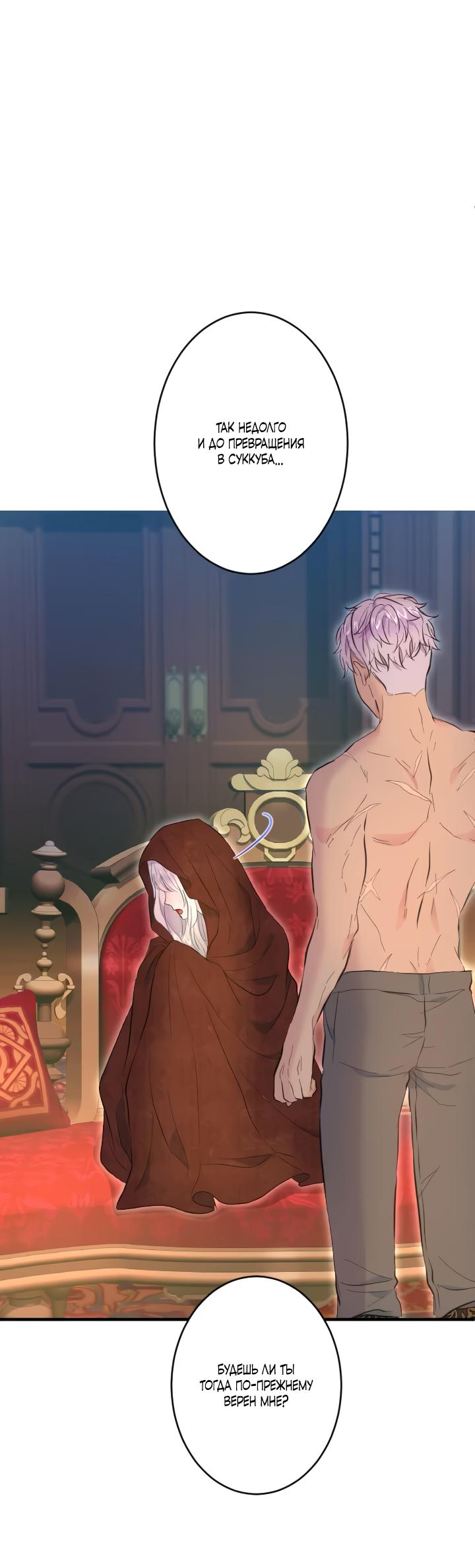 Манга Запретное дитя - Глава 42 Страница 32