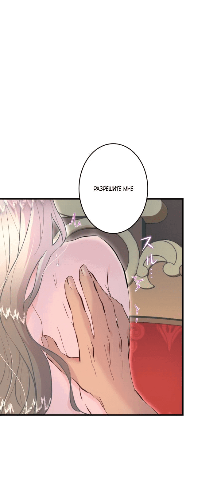 Манга Запретное дитя - Глава 42 Страница 39